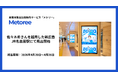 産業用製品比較販売サービス「メトリー」、佐々木希さん出演の新CMを、JR名古屋駅にて掲出開始