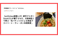airKitchen、訪日外国人向けヴィーガン料理体験の発信を強化　大阪の人気プライベートクラスを海外ブロガーとの連携で紹介開始