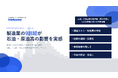 【石油・原油価格高騰 製造業実態調査】製造業の9割超が石油・原油高騰の影響を実感──調達コスト増加・価格転嫁にも限界