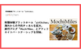 airKitchen、海外からの予約チャネルを拡大。旅行ブログ「MochiMiles」とアフィリエイトパートナーシップを開始。