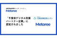 「メトリー」を運営するZAZA株式会社、公益財団法人千葉県産業振興センター「千葉県デジタル支援パートナー企業」に認定