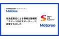産業用製品検索サービス「メトリー」、経済産業省による情報処理支援機関「スマートSMEサポーター」に認定