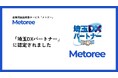 産業用製品検索サービス「メトリー」を運営するZAZA株式会社、埼玉県DX推進支援ネットワーク「埼玉DXパートナー」に認定
