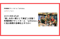 ホストの51.6%が“楽しみの一環として満足”と回答!料理体験プラットホーム 「airKitchen」に見る副業の多様化とやりがい