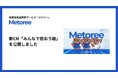 産業用製品検索サービス「メトリー」、新CM「みんなで歌おう編」を公開