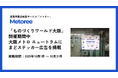 産業用製品検索サイト「メトリー」、「ものづくりワールド大阪」開催期間に合わせて、大阪メトロ ニュートラム 車両内100カ所に広告掲出