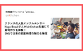 フランスの人気インフルエンサーHugo BreuilさんがairKitchenを通じて寿司作りを体験!SNSで日本の家庭料理の魅力を発信