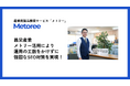 【導入事例公開】昌栄産業株式会社、産業用製品検索サービス「メトリー」活用により強固なSEO対策と新規問い合わせ数の増加を実現