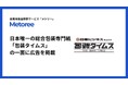 産業用製品検索サービス「メトリー」、日本唯一の総合包装専門紙「包装タイムス」の一面に広告を掲載
