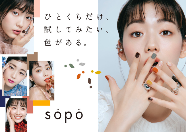 ファミリーマートで販売中のコスメブランド Sopo ソポ 店頭売上100万本を達成 Noinのプレスリリース