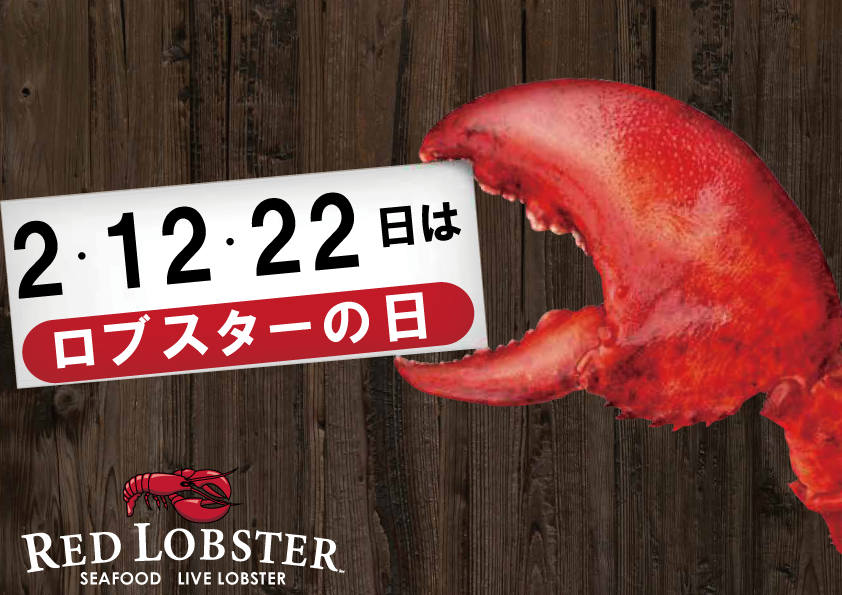 RED LOBSTERオリジナルミトン・バッグ ノベルティセット