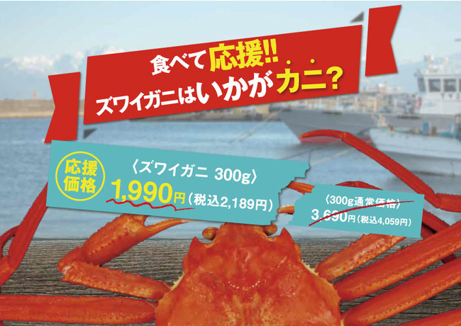 外食に関わる業者の方々を 食べて応援 ズワイガニ 300gが応援特別価格1 990円 春のほぼ半額カニ祭り開催 レッドロブスタージャパン株式会社のプレスリリース