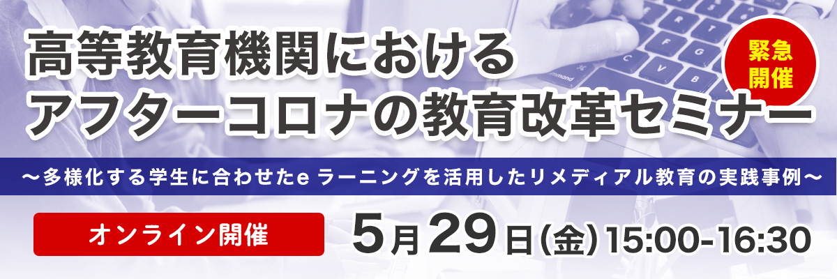 無学年式 Ai アダプティブラーニング すらら 大学 短大 専門学校向けセミナーを5月29日に初開催 すららネットのプレスリリース