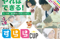 すららネット、国内40万人と、海外の学習者が「努力量」で競う「第18回すららカップ」を12月1日より開催