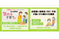 学校への行き渋りや不登校、強い不安に関するお問い合わせ急増 親子のコミュニケーションのヒントを!“子どもとの関わり方” 説明会、セミナー緊急開催