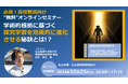 【必見!高校教員向け無料オンラインセミナー】探究をベースにした学びの第一人者、荒木貴之氏が登壇 教育現場における探究学習の未来を語る!「学術的根拠に基づく探究学習を効果的に進化させる秘訣とは!?」開催