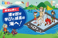学習の“結果”ではなく“努力量”で競い合うイベント 君の手で漕ぎ出せ 学びと成長の海へ!「第21回 すららカップ」開催