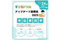 【教育委員会・公立小中学校教員対象】2025年も新機能を続々搭載!「すららドリル アップデート説明会」開催