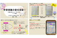SDGsへの探究を表彰するコンテスト『SDGs探究AWARDS 2024』 「すららネット賞」決定!