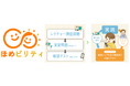 進級・進学で不安やストレスを感じている子どもに寄り添う子育てを。累計344名が実感した変化「ほめビリティ・ペアレンティング」2025年度 第1期 参加者募集開始
