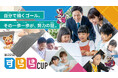 学習の“結果”ではなく“努力量”で競い合うイベント　自分で描くゴール。その一歩一歩が、努力の証。「第22回　すららカップ」開催
