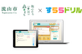 流山市で「すららドリル」が2026年4月より導入　市内の中学校10校、約5,500人が利用開始