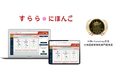 福井県立若杉中学校が開校と同時にAI教材「すらら にほんご」「すらら」を同時導入
