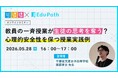 「教える授業」から「生徒が考える授業」へ　『すらら』×『EdvPath』共催　教育関係者向けオンラインセミナー開催