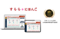 言語の壁で学びを止めない　日本語指導が必要な児童生徒の約7割を占める主要言語に対応　ICT教材「すらら にほんご」、14言語対応へ拡充