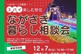 【12/7(土)博多開催】長崎県五島市(五島列島)は、「ながさき暮らし相談会in福岡」に参加します!