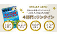 五島列島・五島市が4部門でランクイン!宝島社『田舎暮らしの本』2月号、「2025年版 住みたい田舎ベストランキング」(人口3万人以上5万人未満のまち)