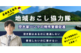 【長崎県五島市】地域おこし協力隊を募集!!空き家問題の解決にチャレンジしませんか?