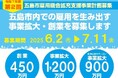 令和7年度第2回五島市雇用機会拡充支援事業計画募集‼