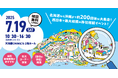 【7月19日(土)大阪開催】五島市(五島列島)は、西日本最大級の移住マッチングイベント「おいでや!いなか暮らし移住フェア2025」に参加します!