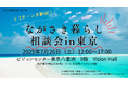 【7月26日(土)東京開催】長崎県五島市(五島列島)は、ビジョンセンター東京八重洲にて開催される「ながさき暮らし移住相談会 in 東京」に参加します。