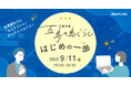 【19時半スタート】 五島移住に興味のあるあなたへ! オンラインセミナー「五島の島ぐらし はじめの一歩」