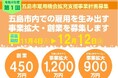 令和8年度第1回五島市雇用機会拡充支援事業計画募集‼五島列島にしごとを創り暮らしを守るため、事業所設置・起業を全国から公募します。事業費の4分の3（最大1,200万円）を助成。