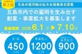 令和8年度第2回五島市雇用機会拡充支援事業計画募集‼五島列島にしごとを創り暮らしを守るため、事業所設置・起業を全国から公募します。事業費の4分の3（最大1,200万円）を助成。