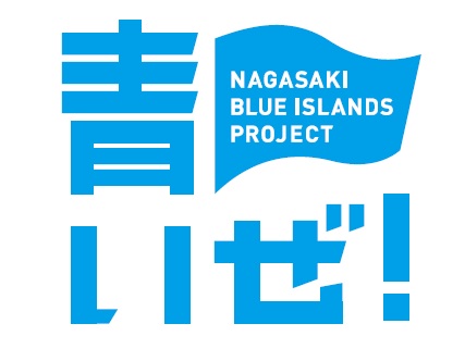 長崎ブルーアイランズプロジェクトロゴ