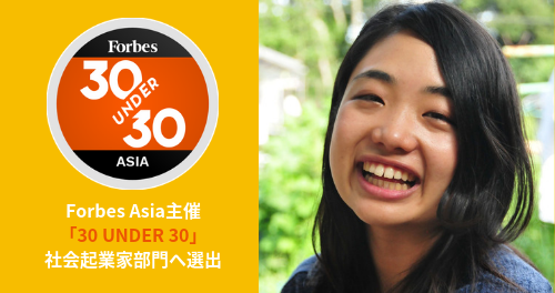 Forbes Asia主催アジアを代表する 30歳未満 にnpo法人welgee代表 渡部清花が選出 特定非営利活動法人welgeeのプレスリリース
