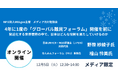 【 第6回|記者向けメディア勉強会のご案内 】4年に1度の「グローバル難民フォーラム」開催を前に~緊迫化する世界情勢の中で、日本はどんな役割を果たしていけるのか