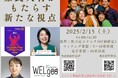 日本に逃れた難民と日本企業を「人材」としてつなぐキャリアマッチングイベントを開催