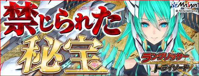 ラングリッサー トライソード アップデート 禁じられた秘宝 実装 株式会社エイジのプレスリリース