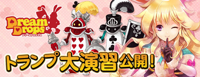 Dream Drops ピーターパンやフック船長に変身して戦える新pvpシステム トランプ大演習 実装 株式会社エイジのプレスリリース