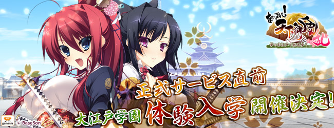 あっぱれ 天下御免 乱 6月27日 大江戸学園体験入学 開催決定 戦術指南動画 其ノ弐も公開 株式会社エイジのプレスリリース