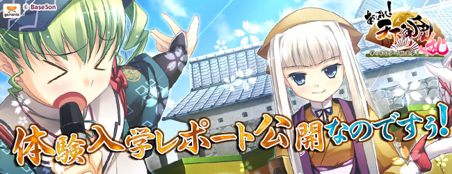 あっぱれ 天下御免 乱 今後のゲームプレイに役立つ情報満載です 大江戸学園体験入学 プレイ状況レポートを公開 株式会社エイジのプレスリリース