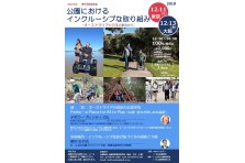 第17回 公園管理運営フォーラム開催 一般財団法人 公園財団のプレスリリース