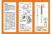 公園 夢プラン大賞18結果発表 一般財団法人 公園財団のプレスリリース