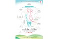 「ポータブル世界遺産センター 世界遺産 古都奈良の文化財 旅するパネル展」2025年5月18日まで開催
