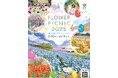 海の中道フラワーピクニック2025開催!【国営海の中道海浜公園】